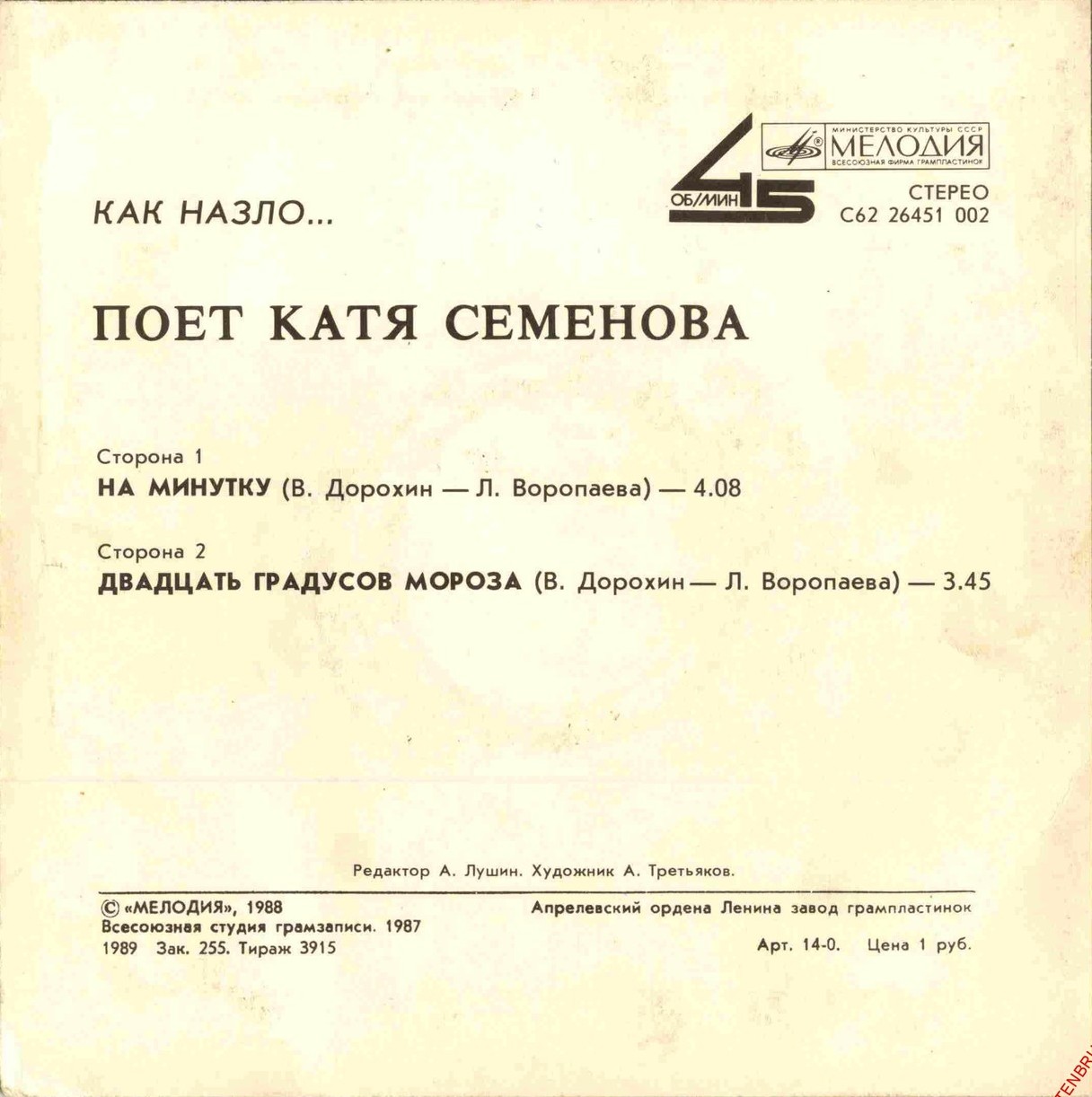 Как назло… Поет Катя СЕМЕНОВА