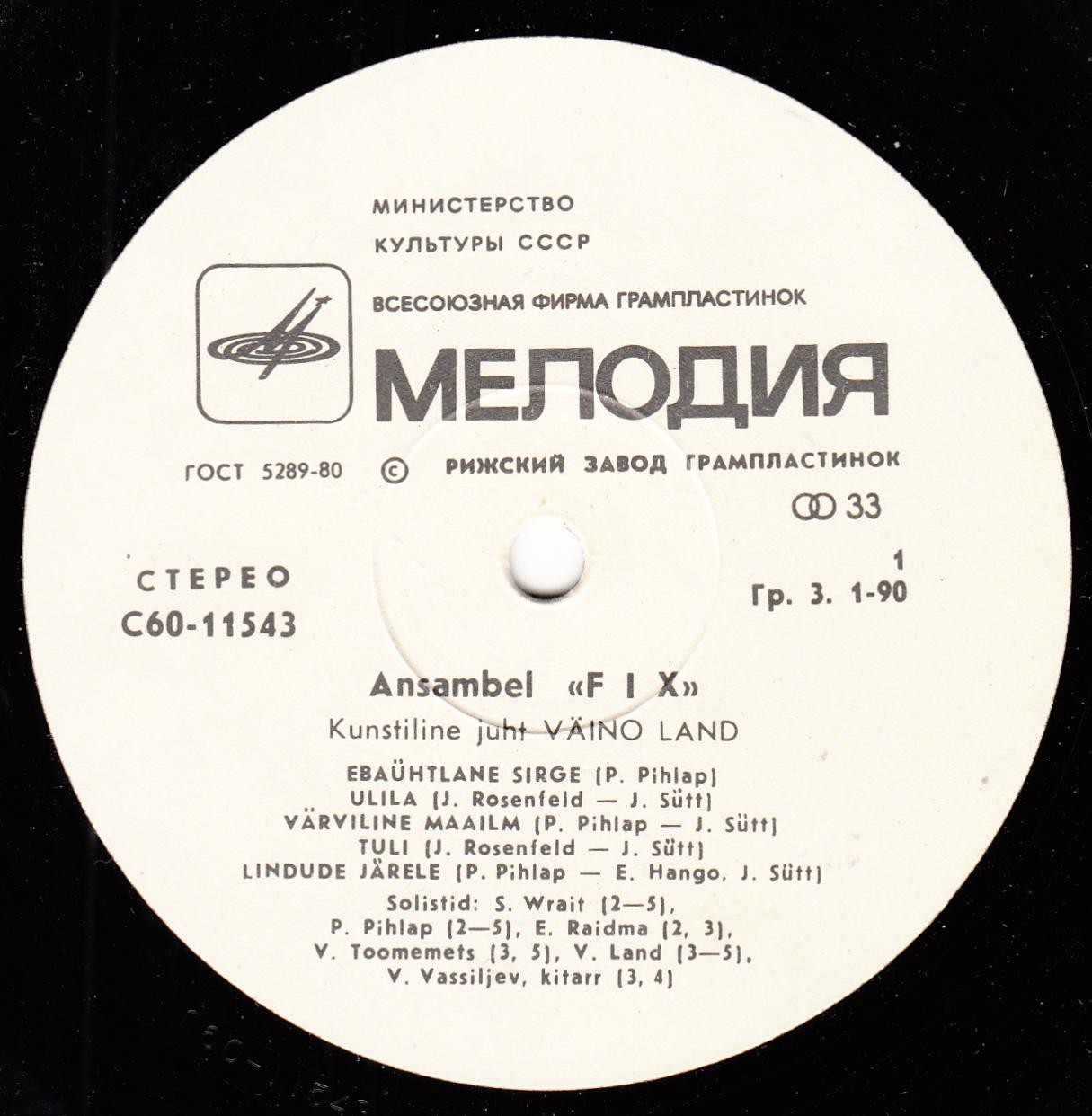 АНСАМБЛЬ «ФИКС» - Цветной мир. / Ansambel "Fix" - Värviline maailm