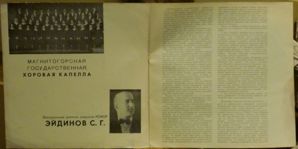Магнитогорская хоровая капелла