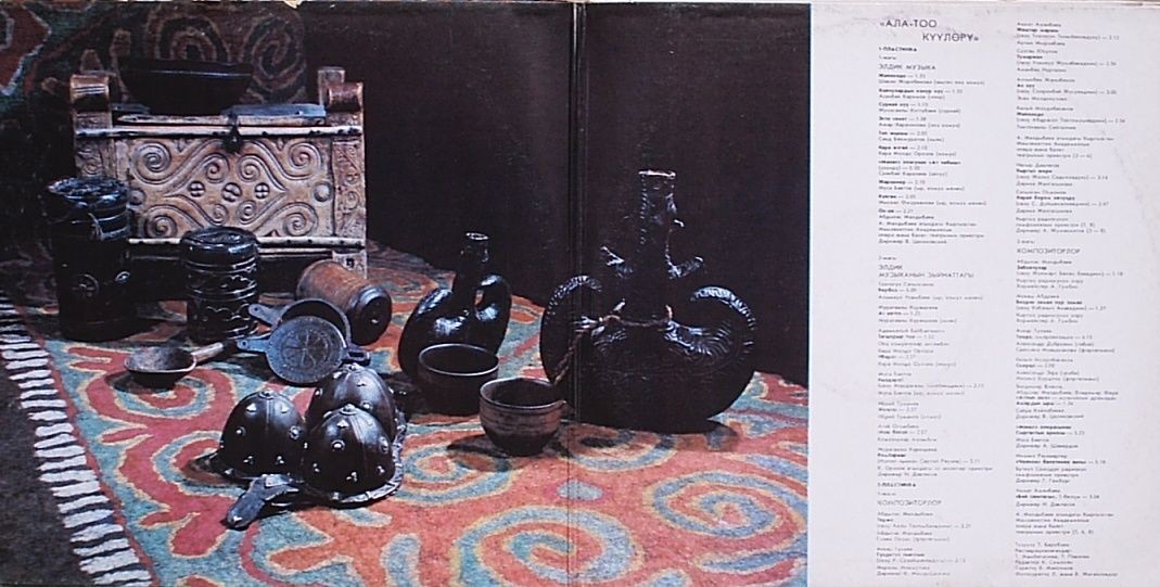 МЕЛОДИИ АЛА-ТОО (альбом № 1).