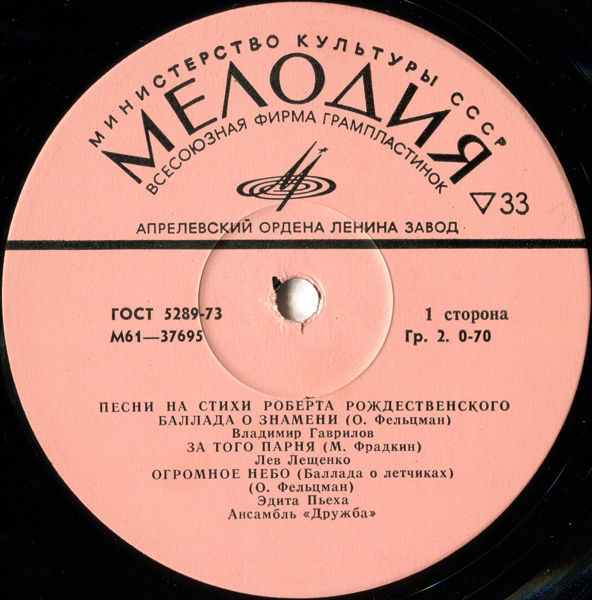 ПЕСНИ НА СТИХИ Р. РОЖДЕСТВЕНСКОГО (1932).