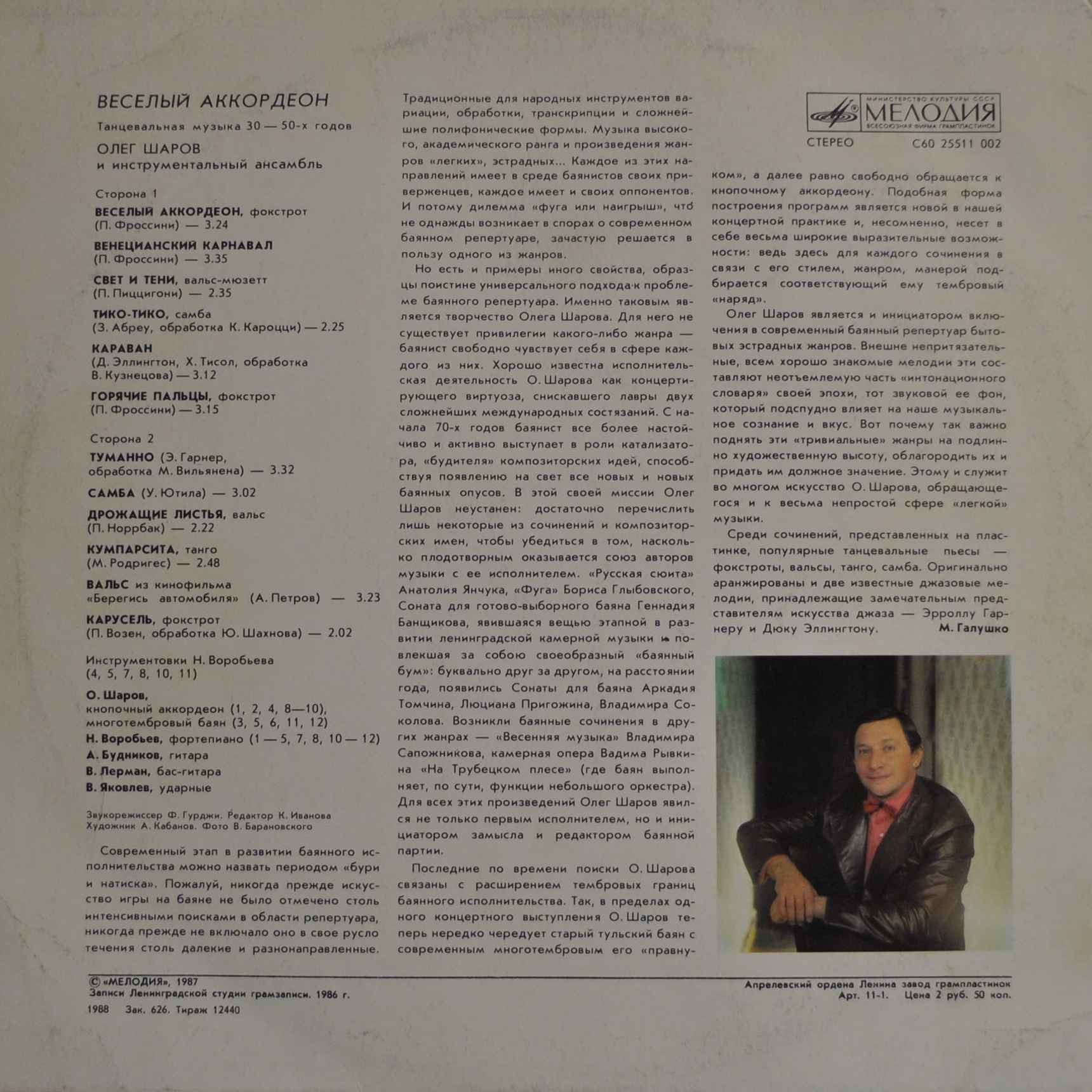 ВЕСЕЛЫЙ АККОРДЕОН. Танцевальная музыка 30-х — 50-х годов