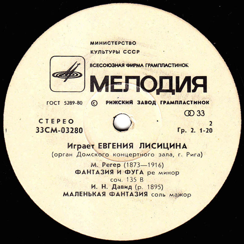 Евгения Лисицина, орган - А. Вивальди, К. Славицкий, М. Регер, И. Давид