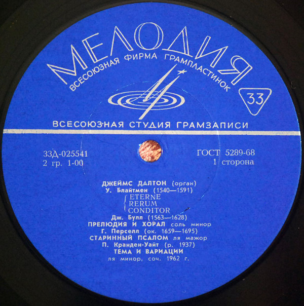 Джеймс Далтон – Орган