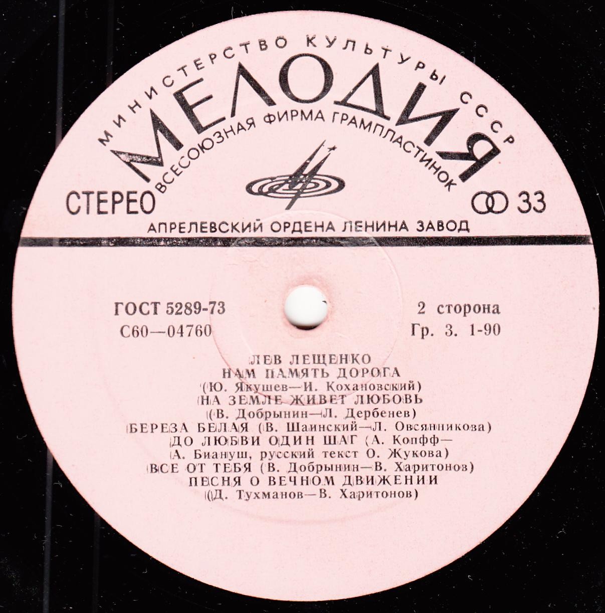 Лев Лещенко