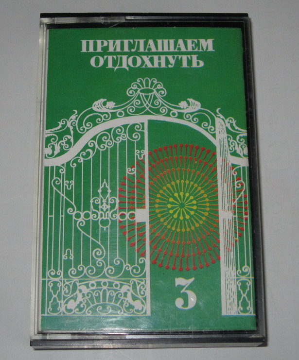 Приглашаем отдохнуть (3)