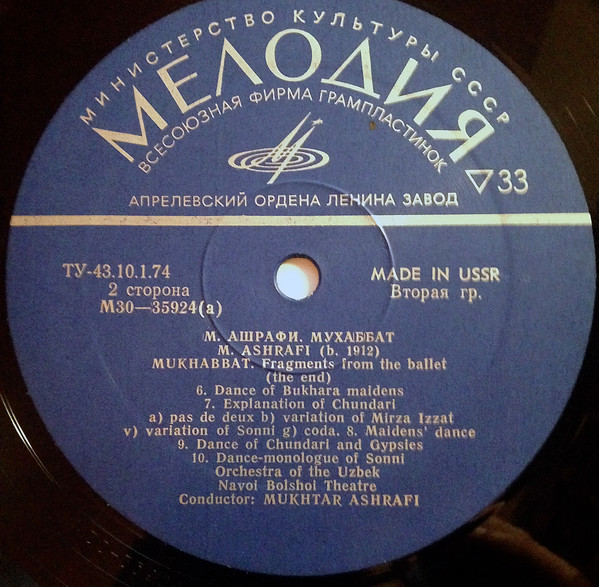 Мухтар АШРАФИ (1912—1975): «Мухаббат», фрагменты из балета