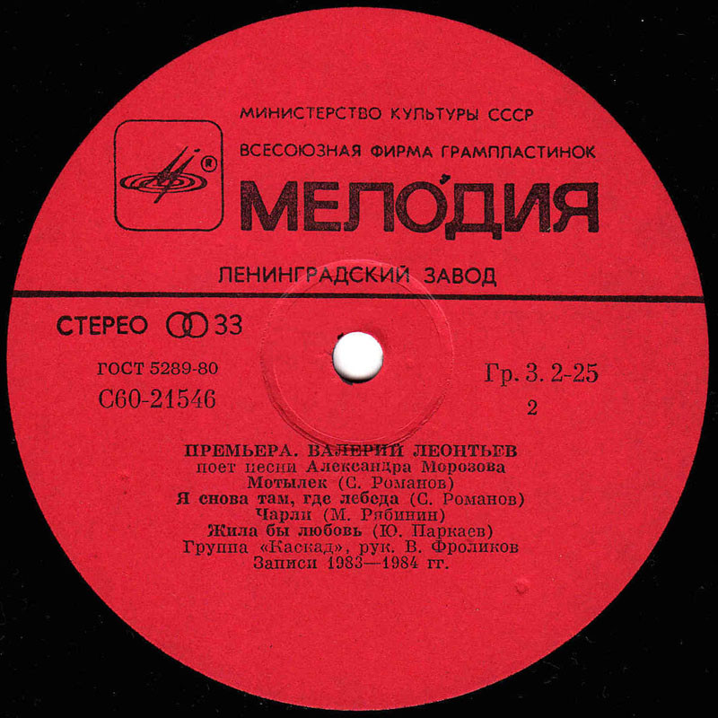 «Премьера». Песни Александра Морозова поет Валерий Леонтьев