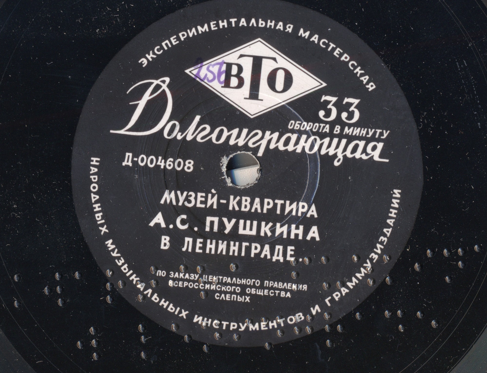 Музей-квартира А. С. Пушкина в Ленинграде