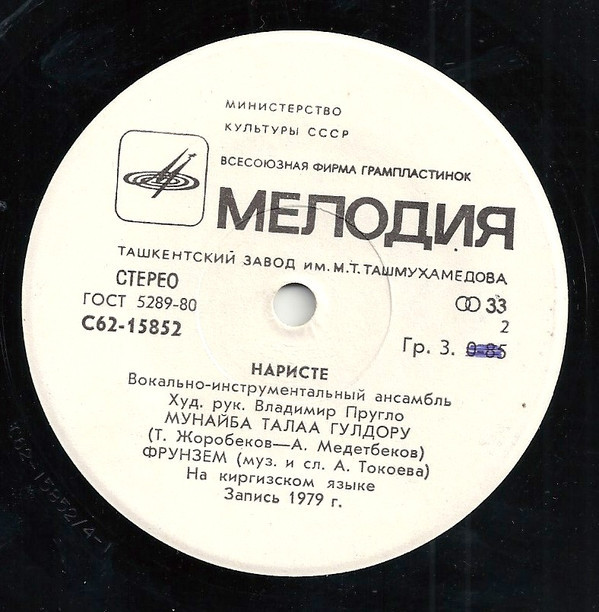 ВИА «НАРИСТЕ», худ. рук. Владимир Пругло.