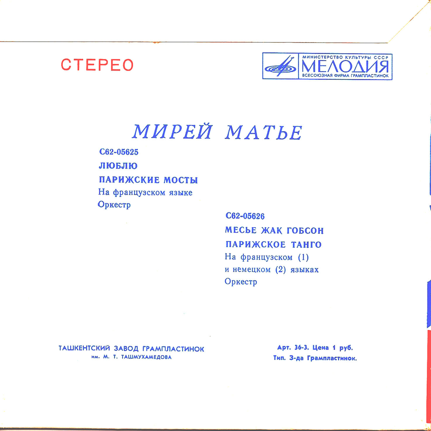Мирей Матье