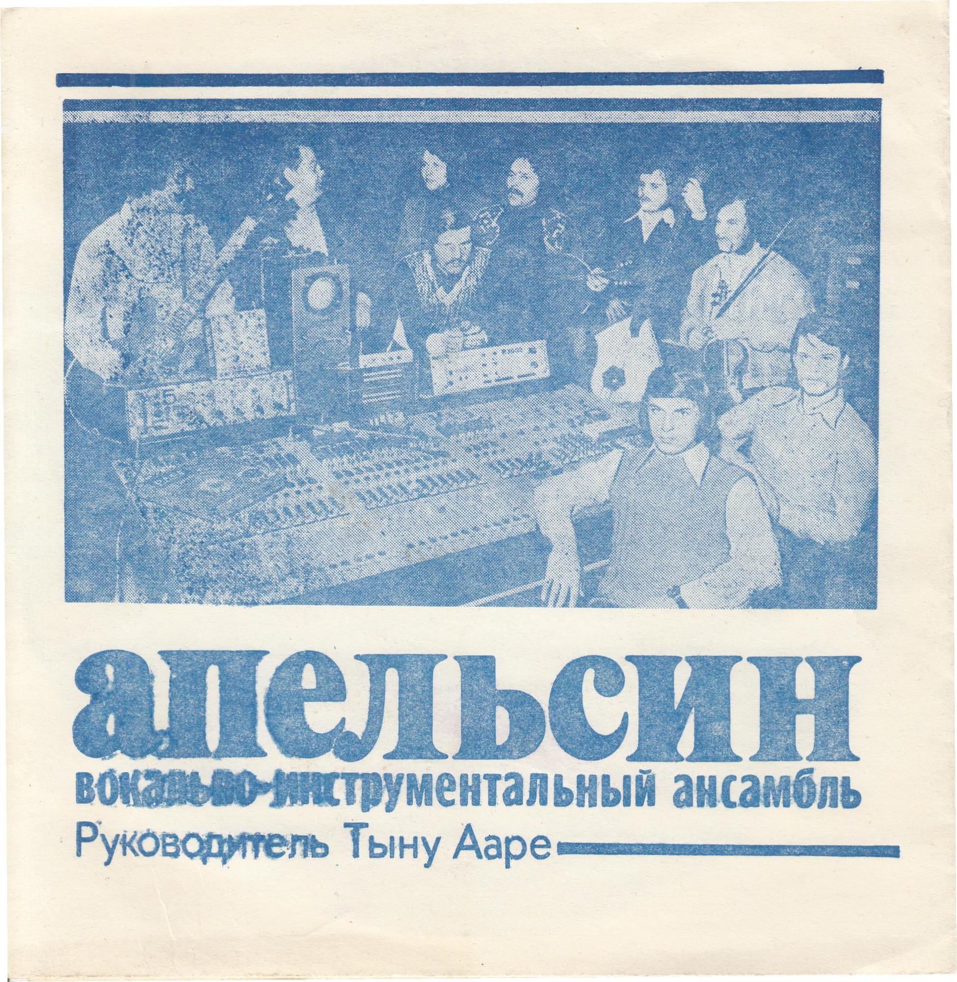 ВИА «Бони М». ВИА «Апельсин»