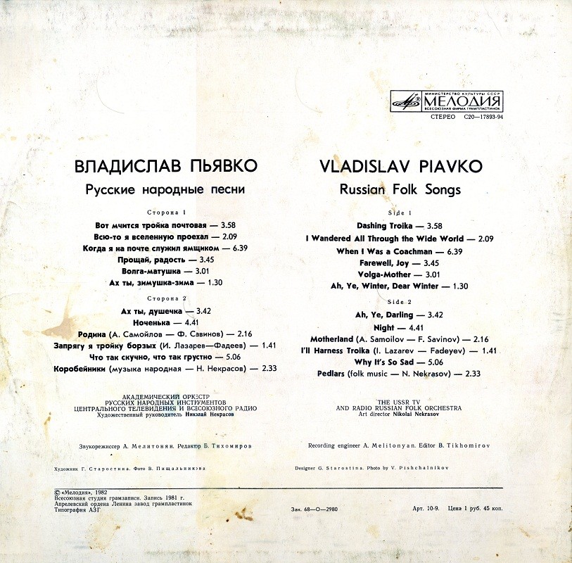 ВЛАДИСЛАВ ПЬЯВКО "Русские народные песни"