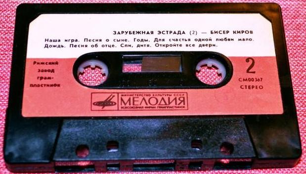 Зарубежная эстрада (2) - Эва Демарчик, Бисер Киров