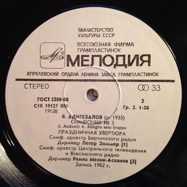 В. АДИГЕЗАЛОВ (1935):