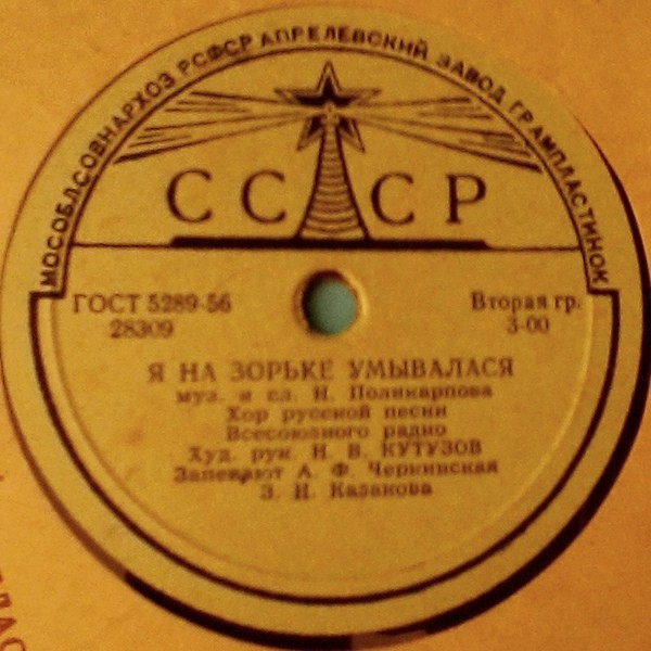 Кубинозерские частушки / Я на зорьке умывалася