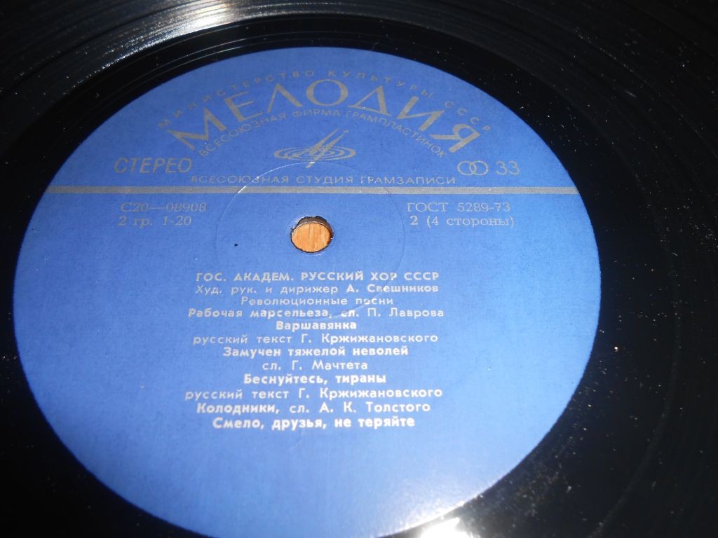 ГОСУДАРСТВЕННЫЙ АКАДЕМИЧЕСКИЙ РУССКИЙ ХОР СССР. Избранные хоры и песни