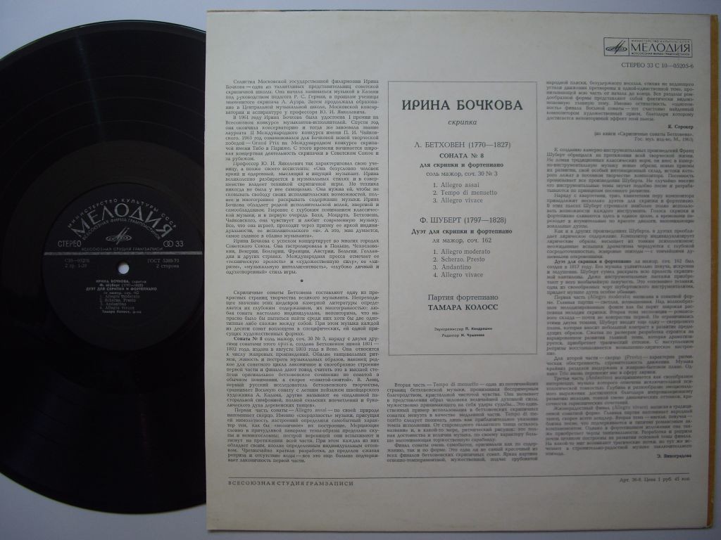 Ирина БОЧКОВА (скрипка)