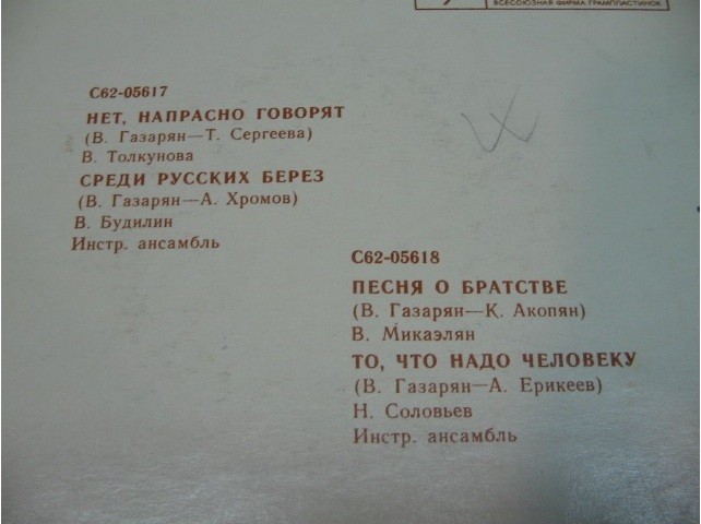 Песни Владимира ГАЗАРЯНА