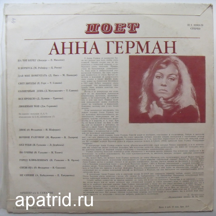 Анна ГЕРМАН (Польша)