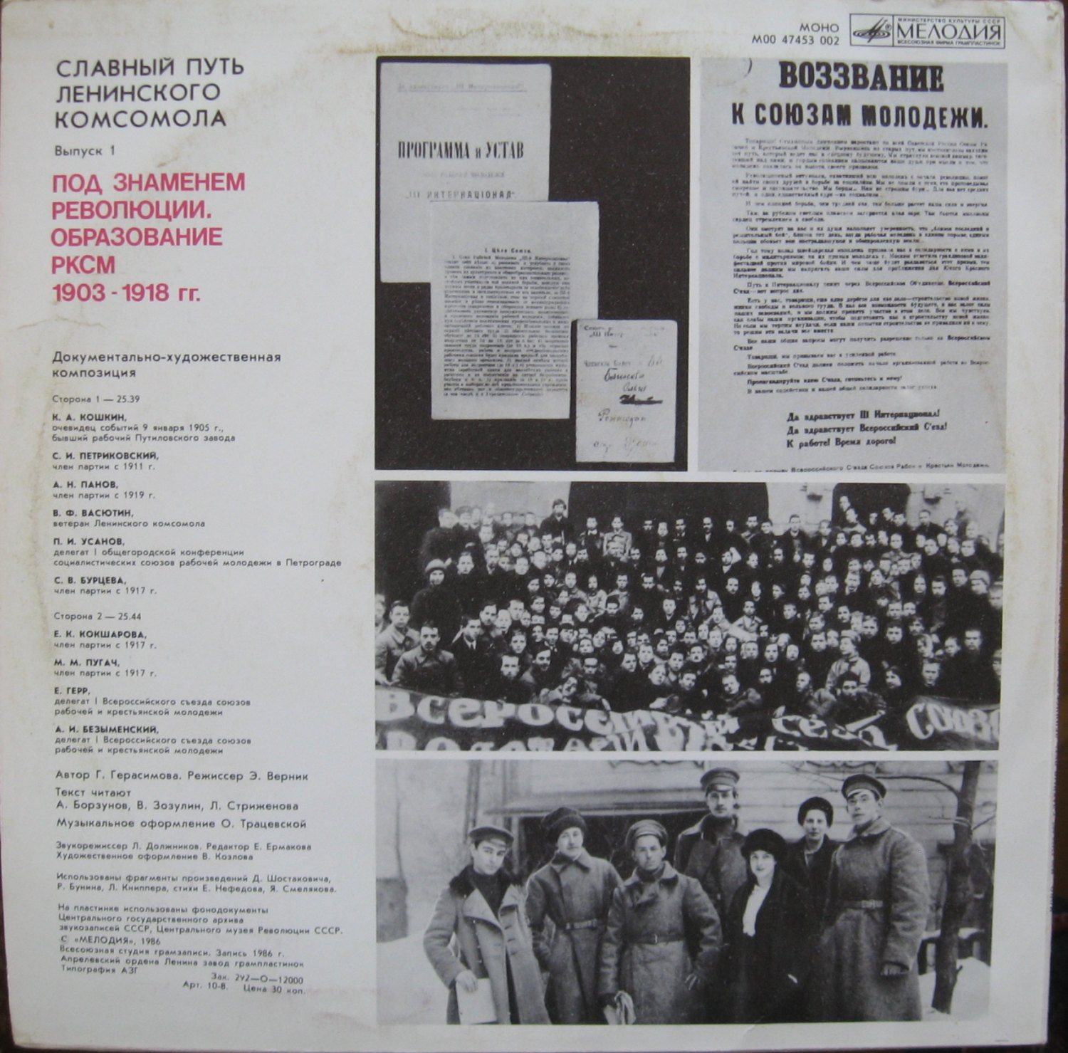 Славный путь Ленинского комсомола, выпуск 1