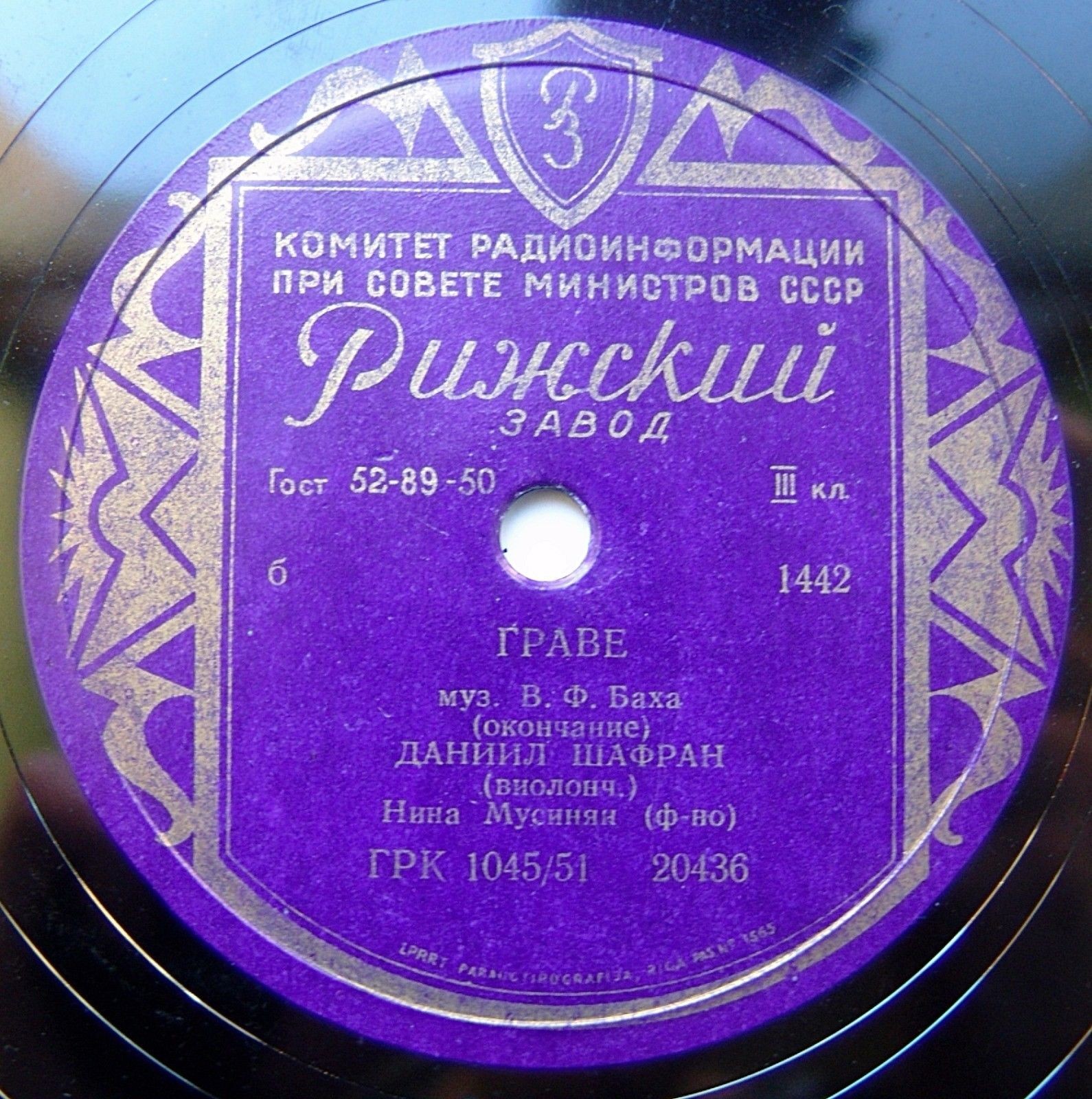 В. Ф. Бах: Граве (Д. Шафран, виолончель; Н. Мусинян, ф-но)