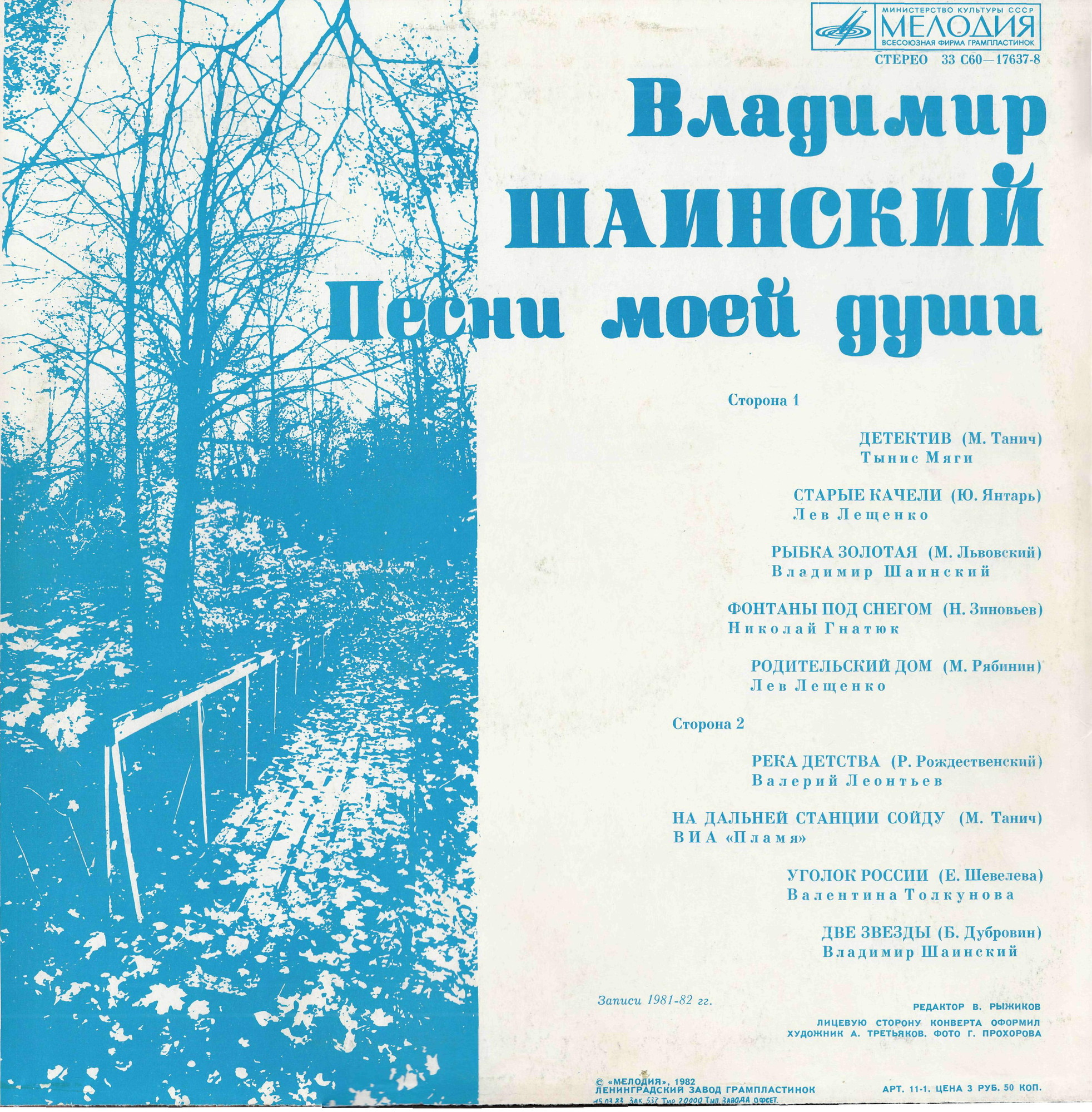 Владимир Шаинский. Песни моей души