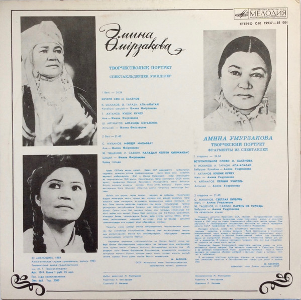 УМУРЗАКОВА Амина (творческий портрет). Фрагменты из спектаклей