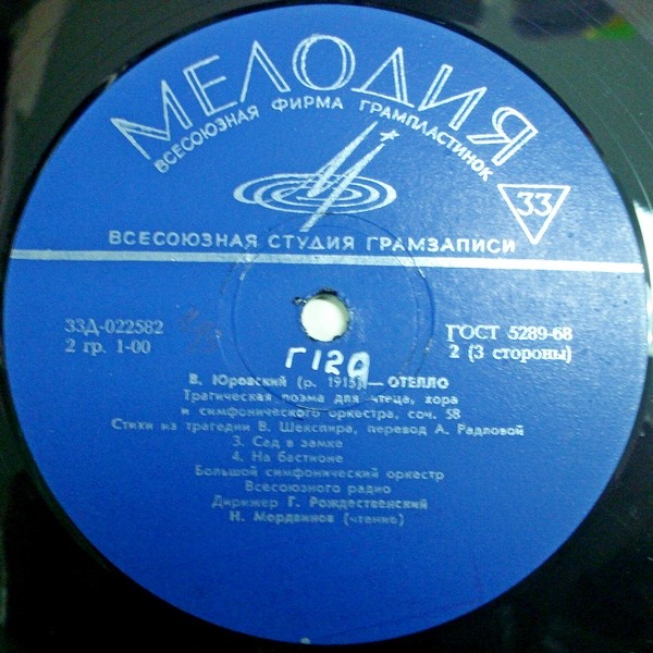 В. ЮРОВСКИЙ (1915–1972): «Отелло», трагическая поэма / «Красная площадь», симф. поэма