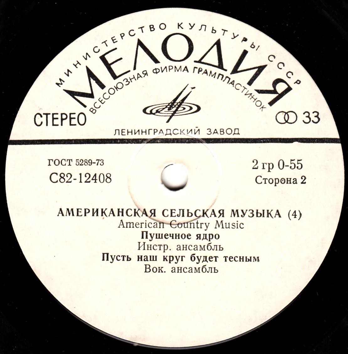 АМЕРИКАНСКАЯ СЕЛЬСКАЯ МУЗЫКА (American country music). 4-я пластинка: