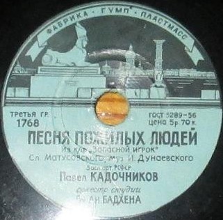 П. Кадочников — Ленинградский вальс / Песня пожилых людей