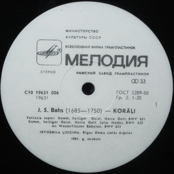 И. С. БАХ. Хоралы для органа (Е. Лисицына)