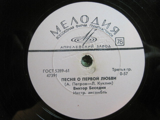 Виктор БЕСЕДИН - Песня о первой любви / Маришка