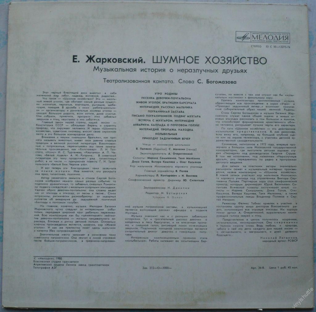 Е. ЖАРКОВСКИЙ (1906): «Шумное хозяйство», театрализованная кантата (сл. С. Богомазова).