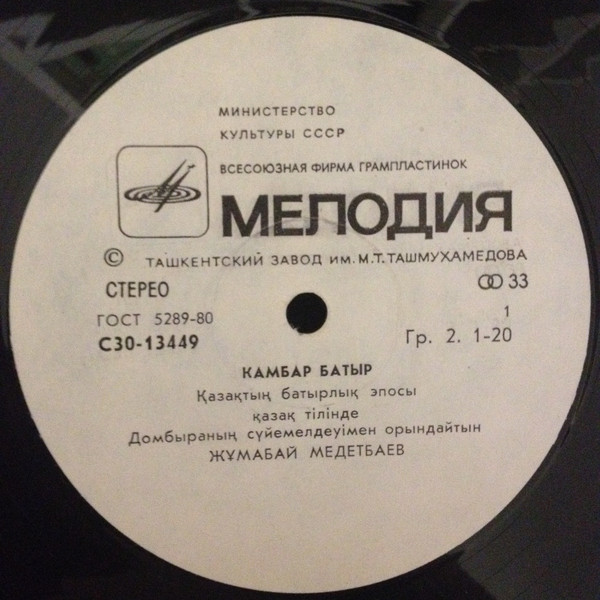 КАМБАР БАТЫР. Героический эпос.