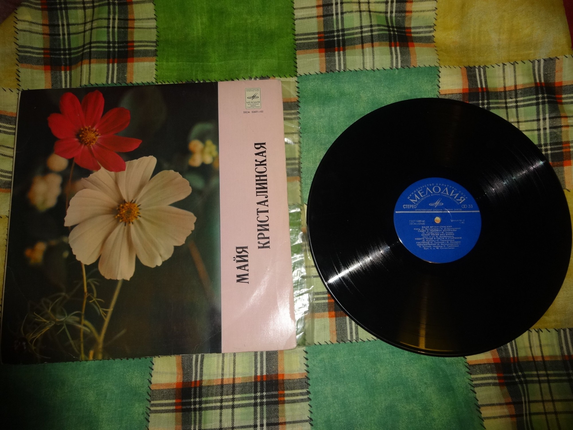 Майя Кристалинская