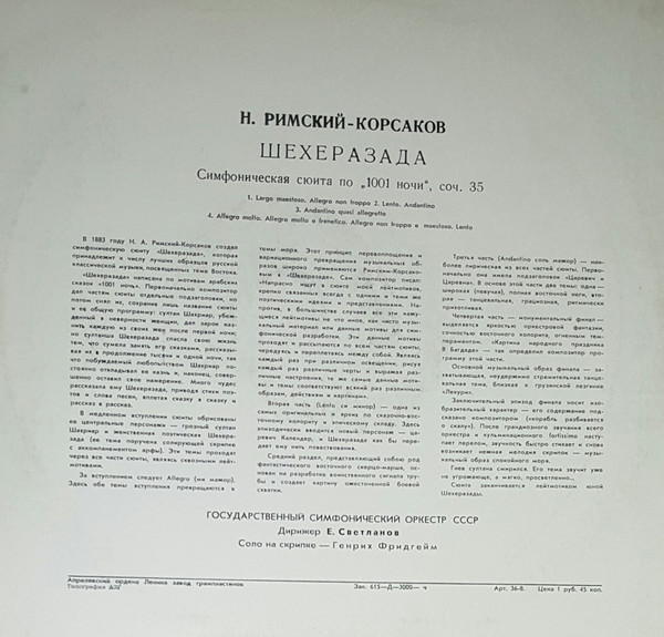 Н. РИМСКИЙ-КОРСАКОВ (1844-1908) Шехеразада: симфоническая сюита по 1001 ночи, соч. 35