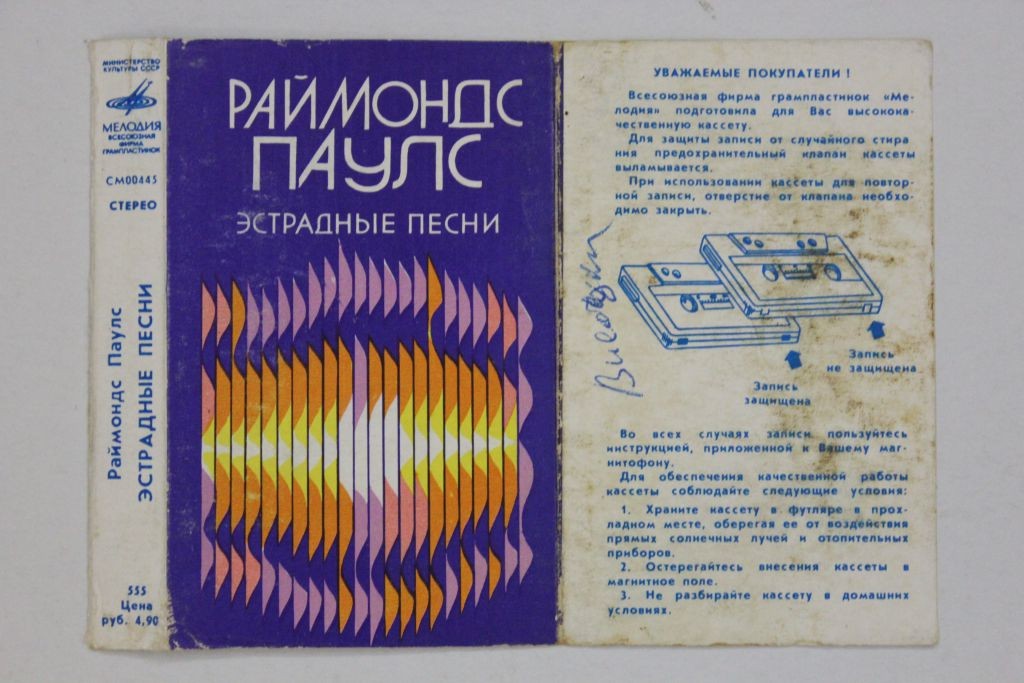 Раймонд Паулс. Эстрадные песни