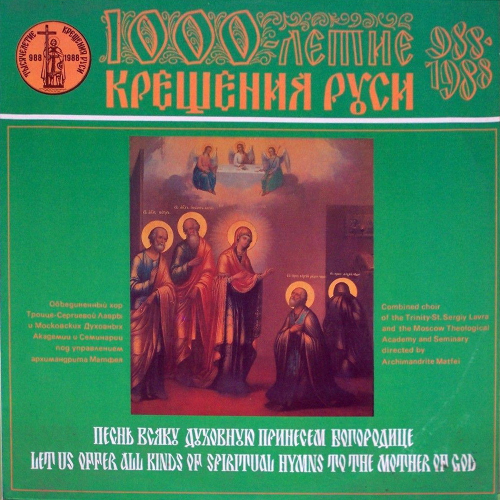 ПЕСНЬ ВСЯКУ ДУХОВНУЮ ПРИНЕСЕМ БОГОРОДИЦЕ: Фрагменты молебного канона с акафистом Божией Матери