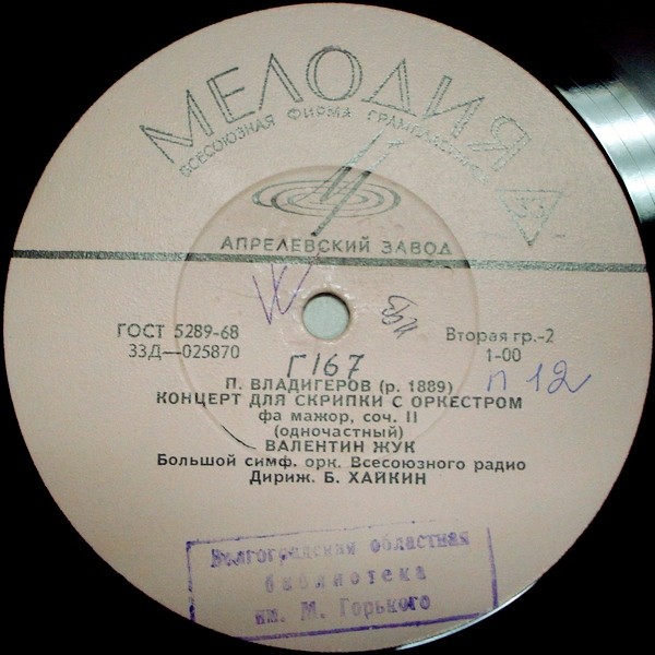 К. СЕН-САНС / П. ВЛАДИГЕРОВ — Концерты для скрипки с оркестром (В. Жук, Б. Хайкин)