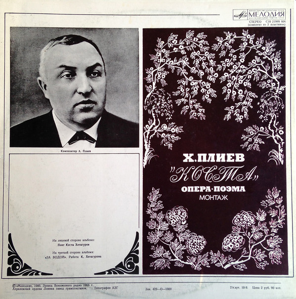 X. ПЛИЕВ (1923): «Коста», опера-поэма (монтаж)