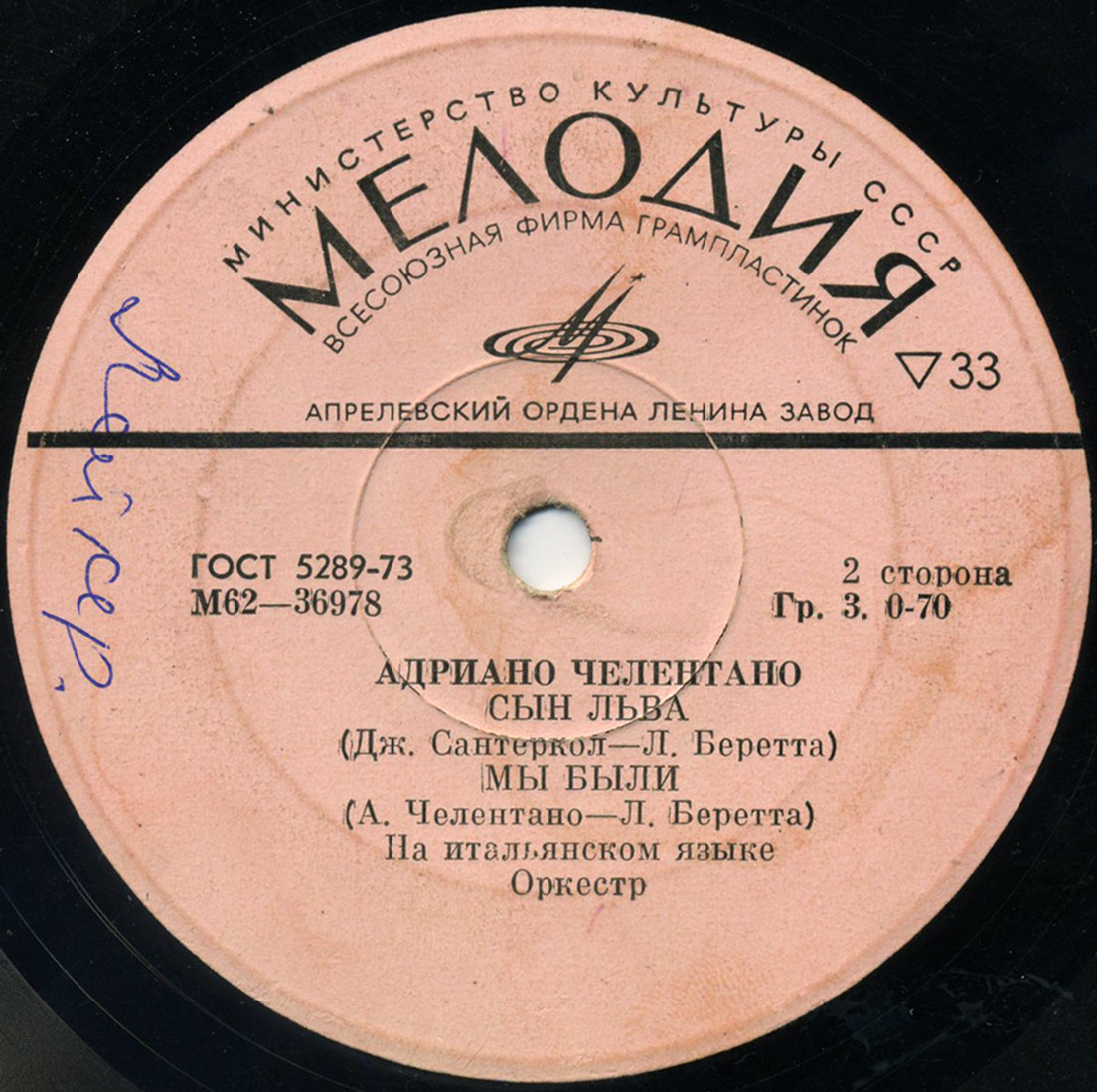 Адриано ЧЕЛЕНТАНО