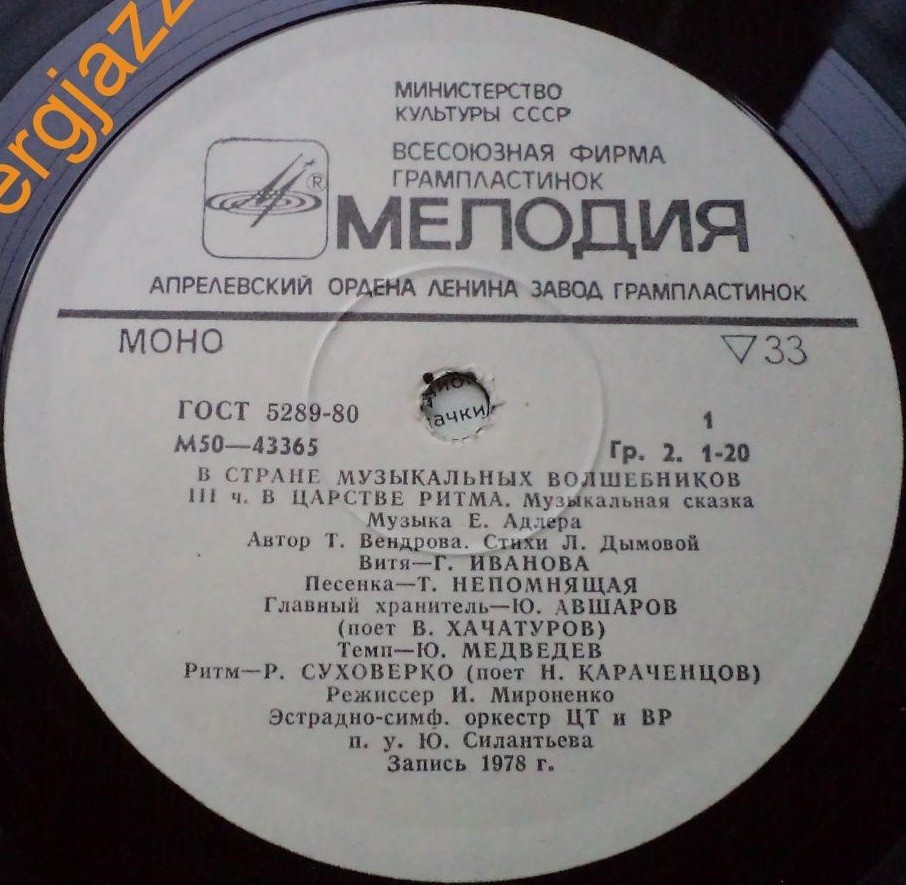 В СТРАНЕ МУЗЫКАЛЬНЫХ ВОЛШЕБНИКОВ. Музыкальная сказка (III часть, IV часть)