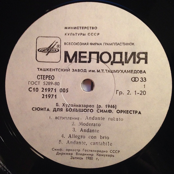 Б. ХУДАЙНАЗАРОВ (1946): Сюита для большого симфонического оркестра. Симф. орк. Центрального телевидения и Всесоюзного радио / В. Кожухарь