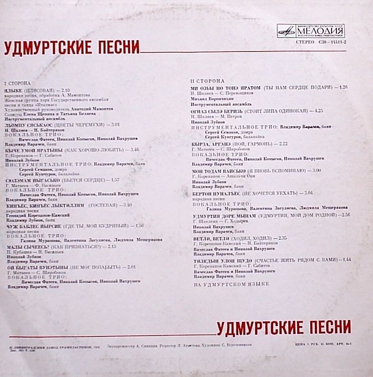 Удмуртские песни