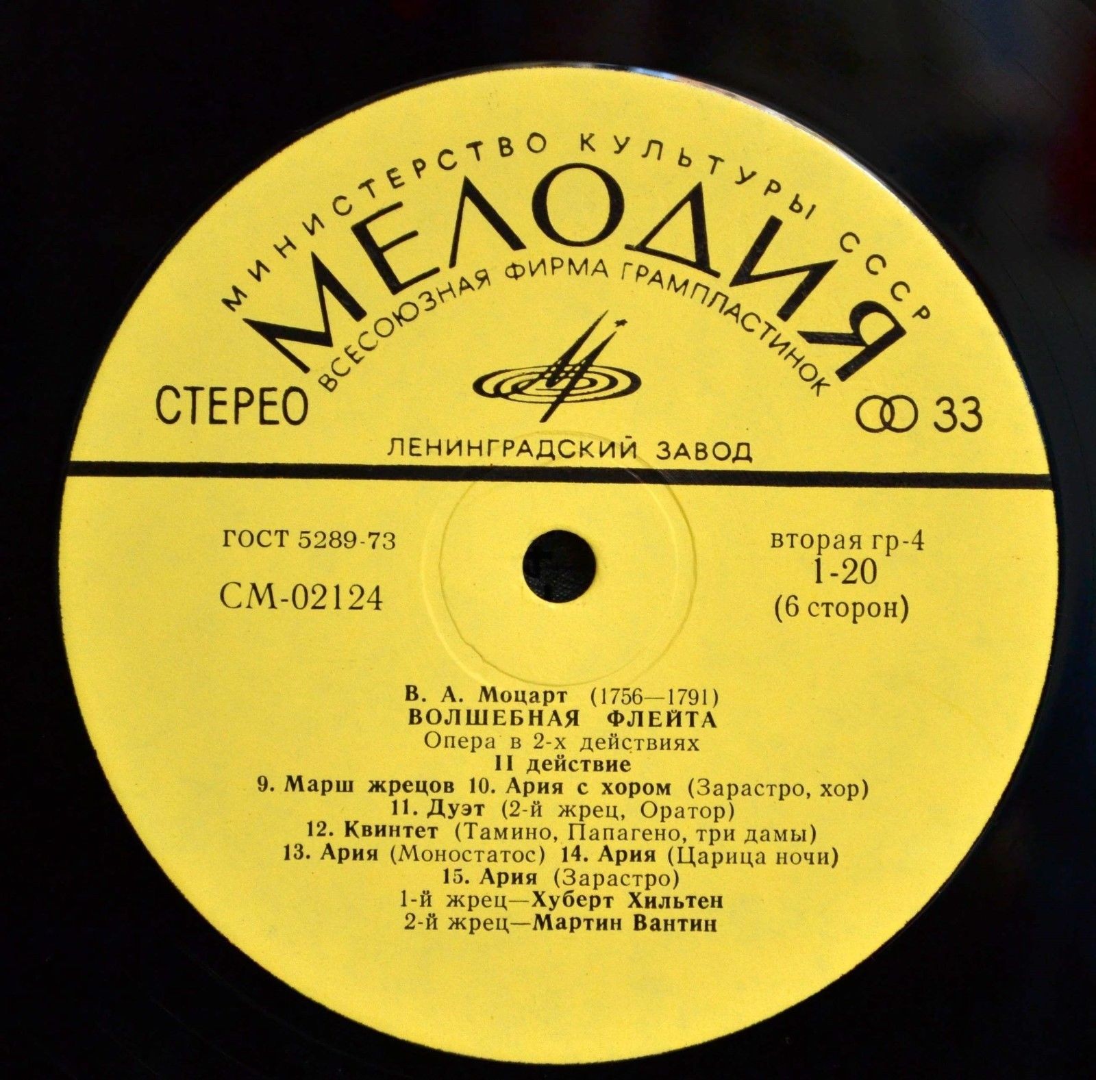 В. А. Моцарт: Волшебная флейта (Карл Бём)