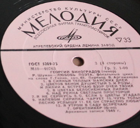 Георгий Виноградов (тенор). Арии и романсы