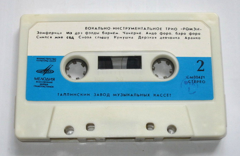 Вокально-инструментальное трио "Ромэн"