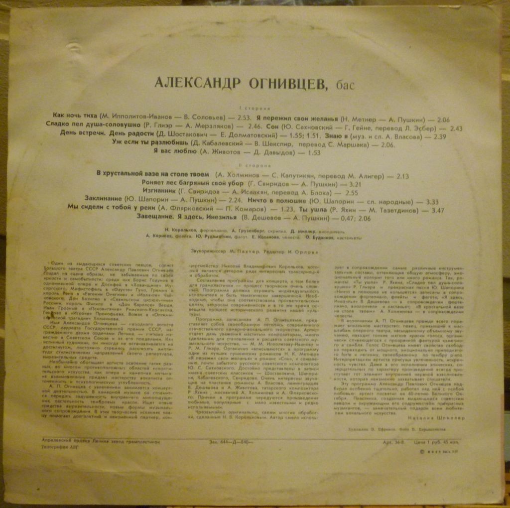 Александр ОГНИВЦЕВ (бас)