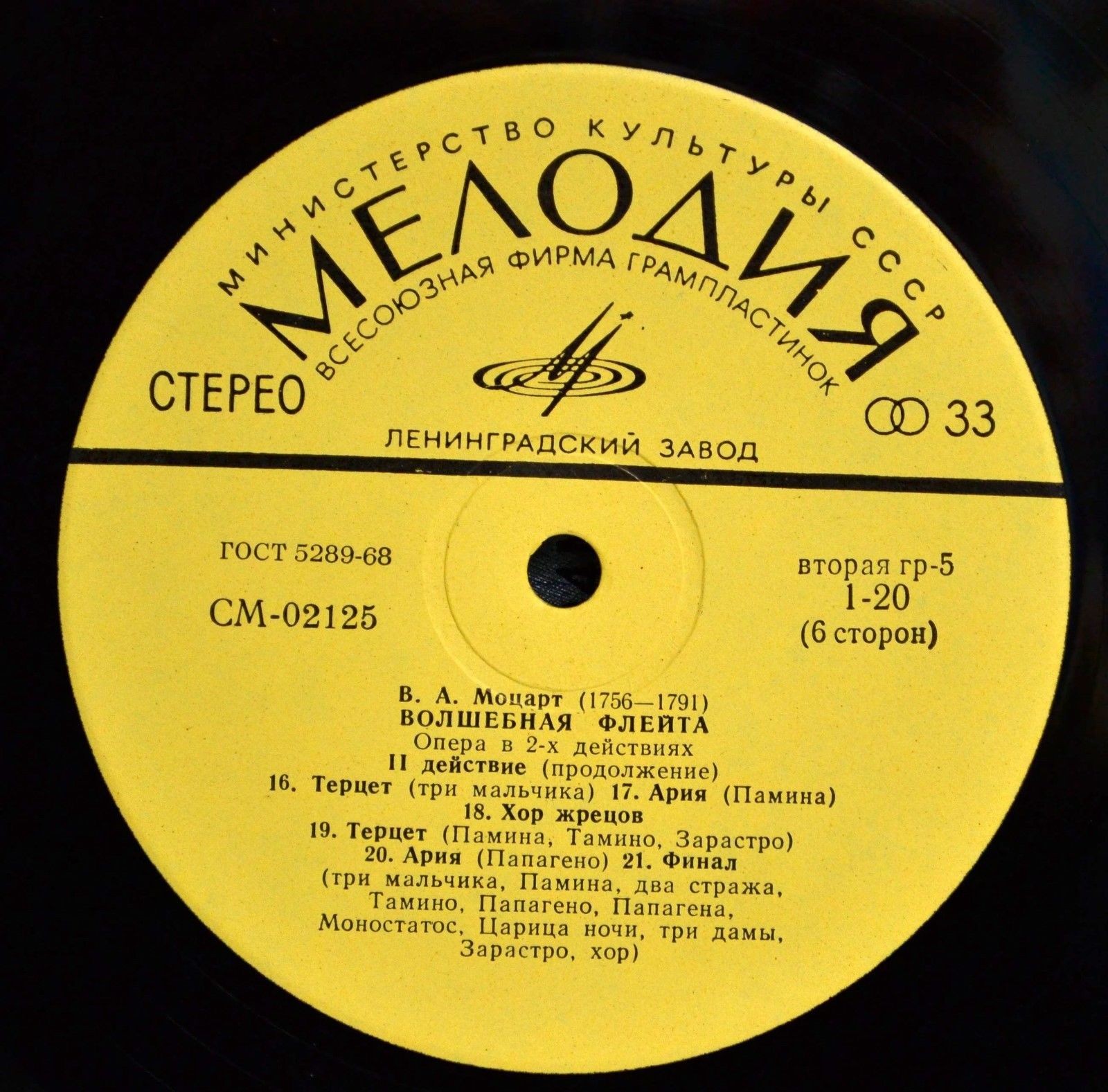 В. А. Моцарт: Волшебная флейта (Карл Бём)